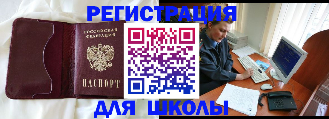 регистрация для школы в Нарьян-Маре