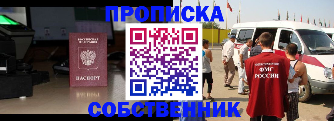 прописка 2025 в Нарьян-Маре