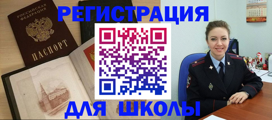 регистрация для школы в Нарьян-Маре