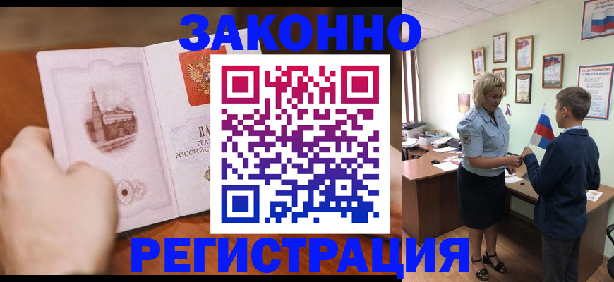 временная регистрация в квартире в Нарьян-Маре