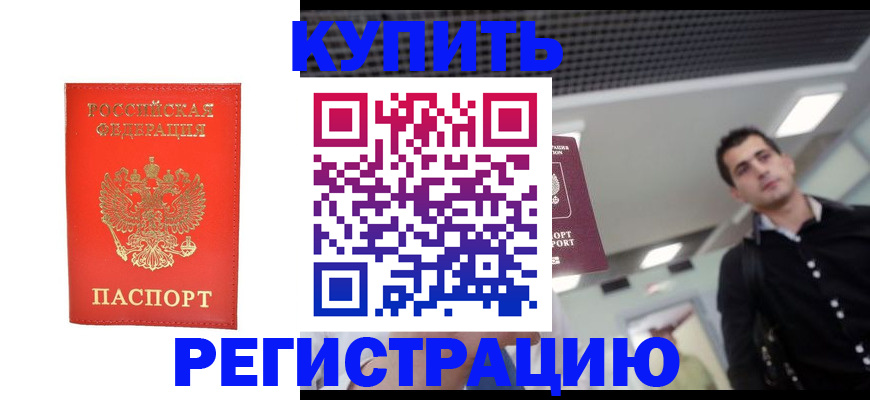 прописка гарантия в Нарьян-Маре